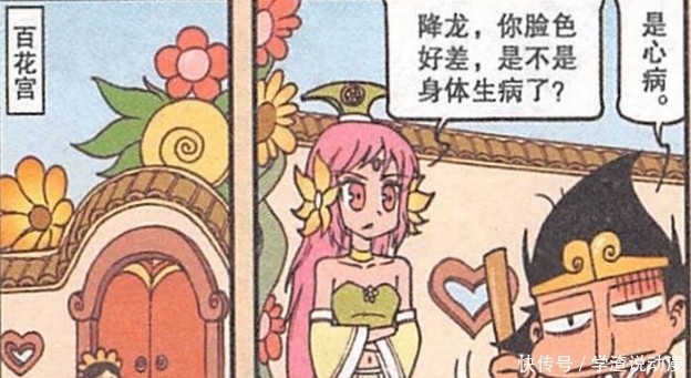 百花仙子告|大话降龙:降龙为伏虎产生“心病”,百花仙子“情人花”一口水?