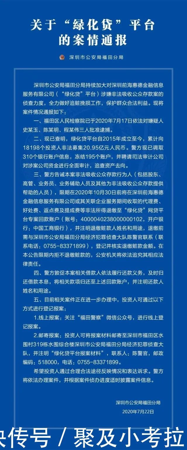 最新|最新！6家网贷平台案情更新，涉及抓人、冻结资金、判刑……