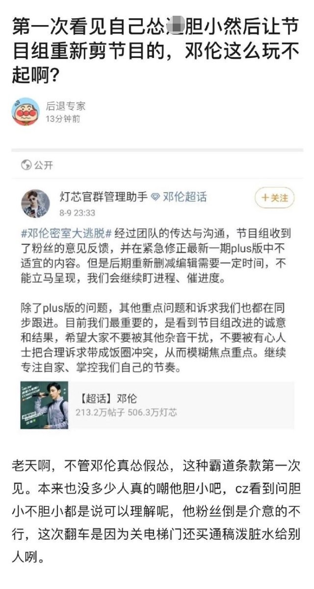  吐槽|《密逃》邓伦胆小把队友关在电梯外面，其团队联系节目组重新剪辑