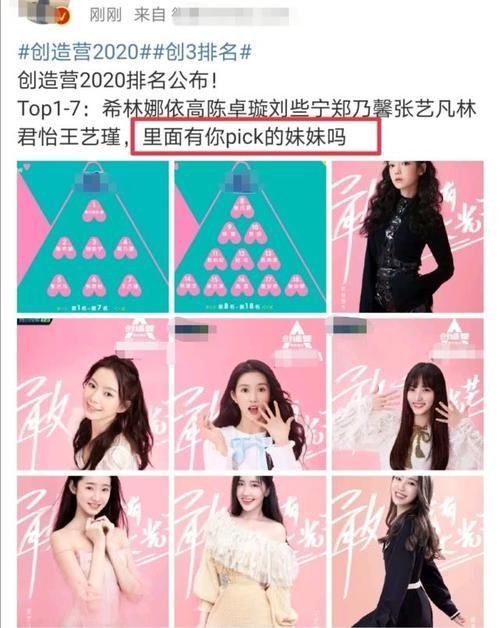 希林娜|创造营3首次排名公布,希林娜依第一名,赵粤却不进前十
