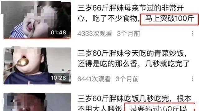 女孩|为让娃当“吃播”赚钱,3岁女孩被残忍喂到70斤,父母却引以为傲