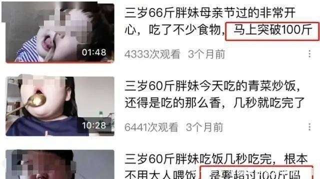  女孩|为让娃当“吃播”赚钱，3岁女孩被残忍喂到70斤，父母却引以为傲