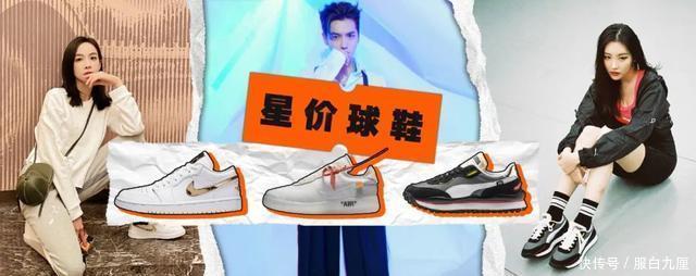  星价|星价球鞋｜吴亦凡惊艳上脚TheTenAF1；李灿森全白装扮搭配OWxAJ4