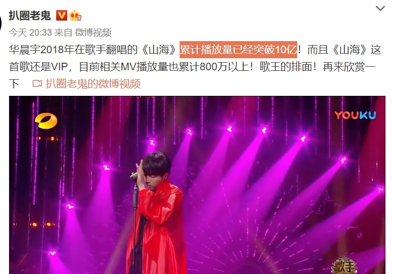 经典|华晨宇翻唱的《山海》,累计播放率突破10亿,成就难以磨灭的经典