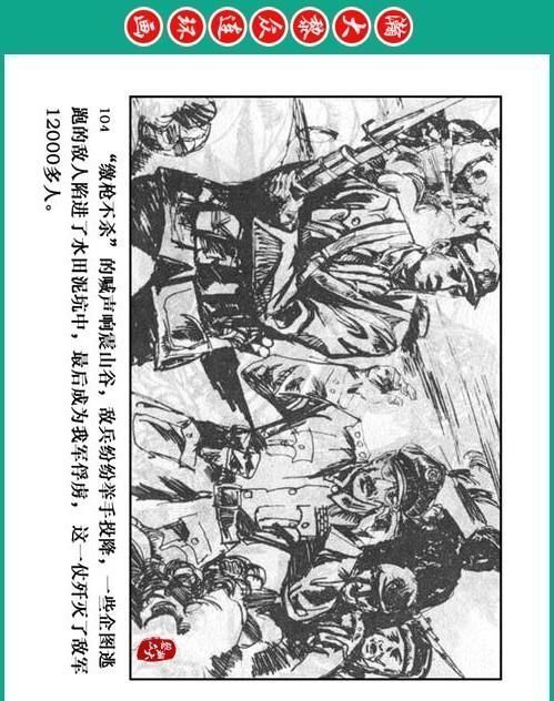 大黎|瀚大黎众|将帅传奇连环画《千里跃进大别册——刘伯承元帅传奇》