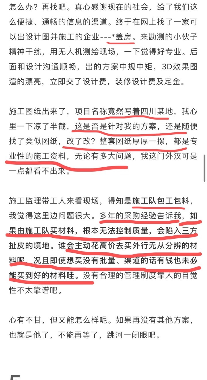  真没想到|易盖房骗局，真没想到易盖房一群年轻人为了钱可以如此无法无天