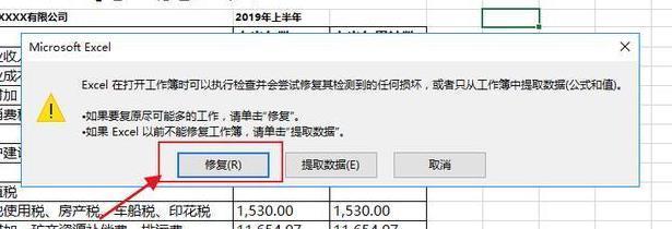 excel文件损坏修复绝招