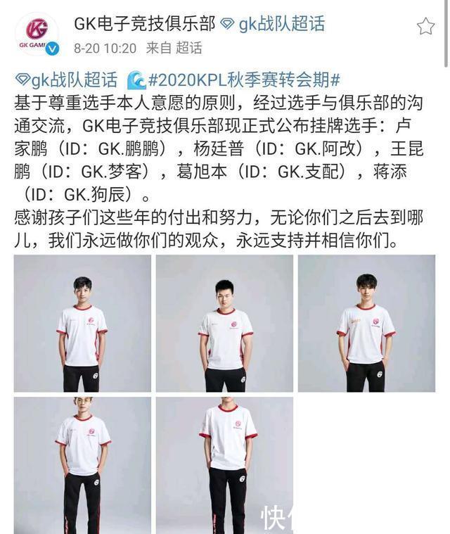 转会|KPL转会期首日,TES和GK卖掉半个队,XQ成为历史