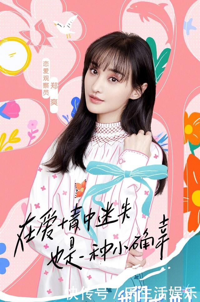 朱正廷|朱正廷和郑爽参加情感观察真人秀,会像吴亦凡一样被郑爽“撩”吗