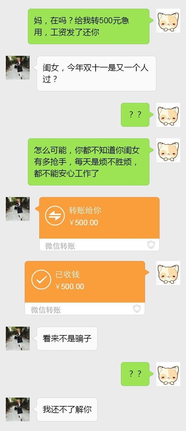 离家出走|“我妈和骗子的聊天记录曝光,看得我想离家出走...哈哈哈哈哈哈”