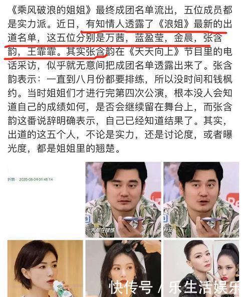 乘风破浪|浪姐最终成团名单遭泄露...她居然抢了张雨绮宁静出道位??