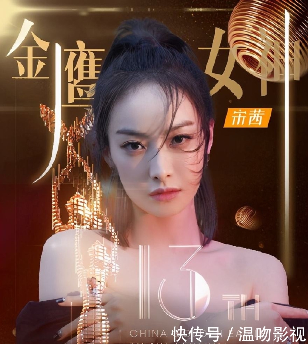 女神|宋茜“断崖式”领先谭松韵获得金鹰女神,但投票注水遭质疑?