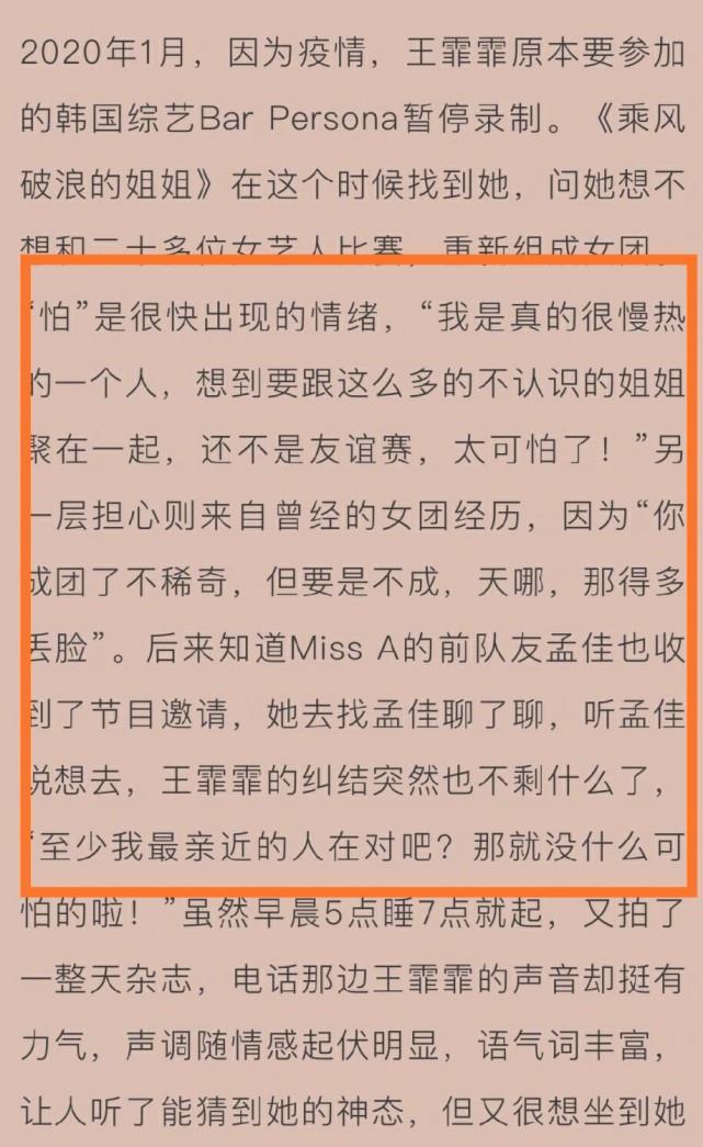  无意间|王霏霏接受访谈, 大胆谈参加《浪姐》的感受, 无意间暴露野心