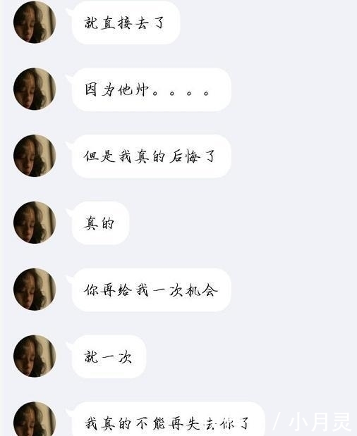 曝光|女大学生被渣男抛弃后，找前男友求复合时被怒怼，聊天记录曝光