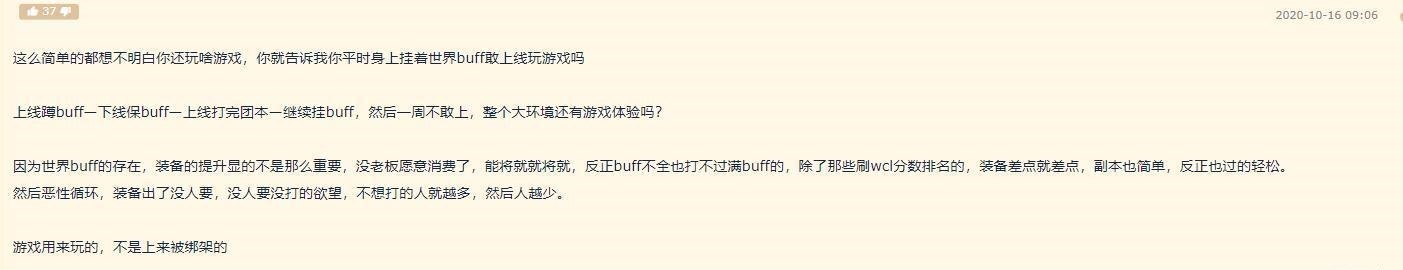 服有|魔兽世界怀旧服有玩家说提前一周下线，所以讨厌世界Buff