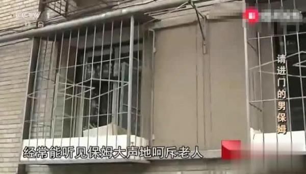 报警|男保姆虐待病重老人，老人有苦不敢言，女儿看到监控立马报警