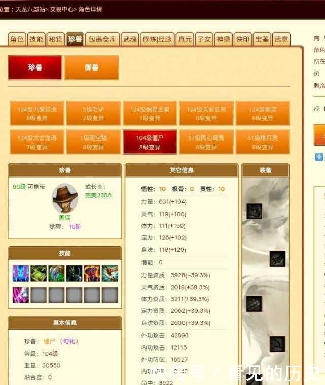 携带|天龙八部绝版珍兽!全服也不见一只,比至尊神兽还少见!