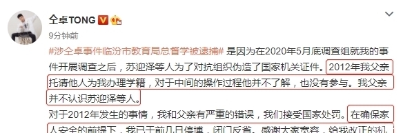 仝卓本人|仝卓回应涉事官员被批捕称不认识，继被打后又透露家人安全被威胁