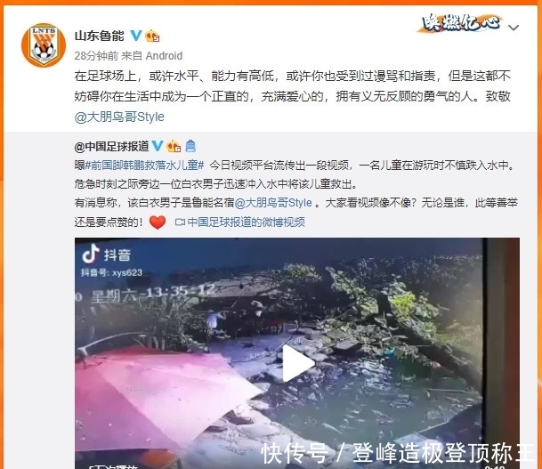 落水|鲁能致敬韩鹏施救落水儿童！本人回应：何时何地，不能给鲁能泰山丢脸