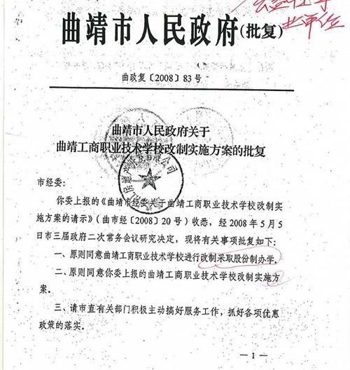  黑户|一家职校的“法人双登记”改制之痛学校成“黑户”，投资人被刑拘