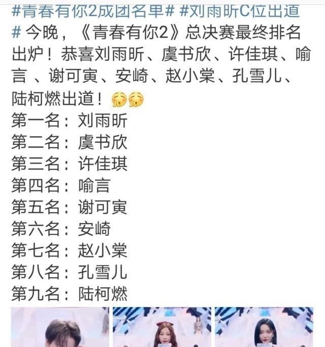 排名|《青你2》总决赛直播遭网友吐槽，其他选手真心服虞书欣排名吗？