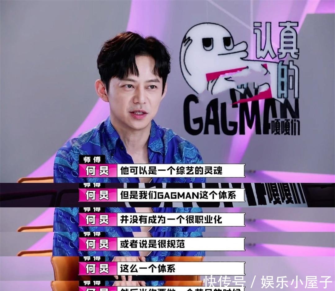  综艺|《认真的嘎嘎们》直面行业弊端，未来综艺灵魂就靠这档节目了