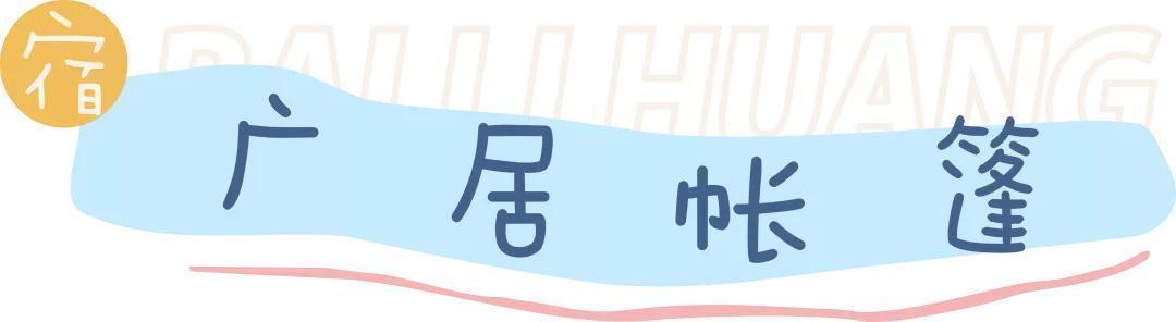 百里荒|晴热天气防中暑,这里开“空调”不要钱
